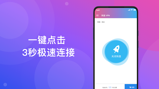 快连VPN好用吗